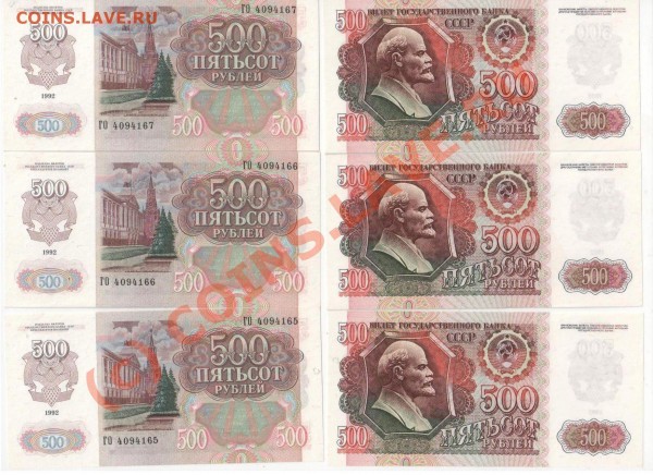Банкноты 500р. 92г. прес - Изображение 130