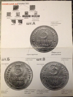 3 копейки 1952 определение подлинности и разновидности - image