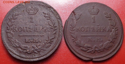 1 копейка 1821,1830 года. До 03.02.22 - DSC09966.JPG