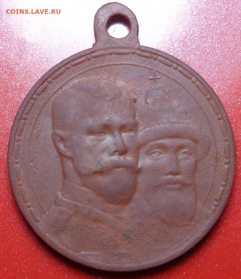 Медаль.300-летие царствования дома романовых. До 03.02.22 - DSC09951.JPG