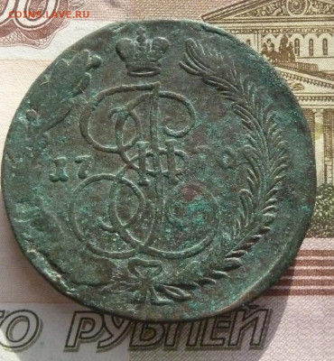 5 коп 1770 г двойной удар до 22.00 2 февраля - P1210903_cr