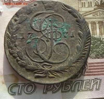 5 коп 1771 г до 22.00 2 февраля - P1210905_cr