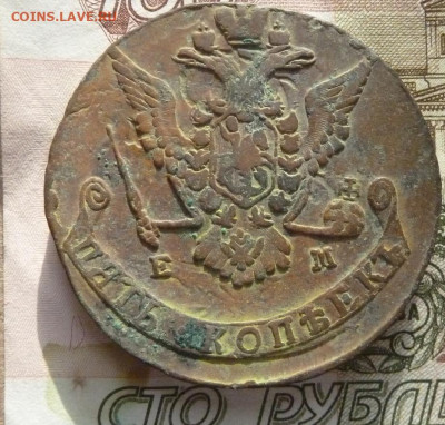 5 коп 1771 г до 22.00 2 февраля - P1210906_cr