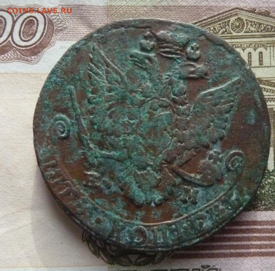 5 коп 1780 г до 22.00 2 февраля - P1210910_cr