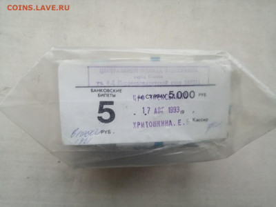 пачка 5 рублей образца 1961 года (1000 шт) до 07.02.2022(2) - N9ntS2p1KnU