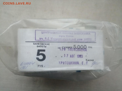 пачка 5 рублей образца 1961 года (1000 шт) до 07.02.2022(4) - 5V728e5bIaA