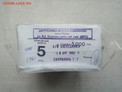 пачка 5 рублей образца 1961 года (1000 шт) до 07.02.2022(5) - TDAd4vEHvUA