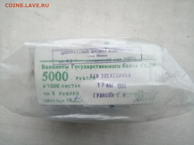 пачка 5 рублей образца 1961 года (1000 шт) до 07.02.2022(6) - Q64v8GyPrdc