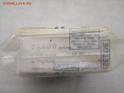 пачка 25 рублей образца 1961 года (1000 шт) до 07.02.2022(2) - mNpaP8wzUVA