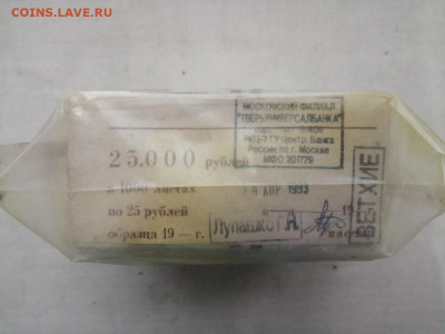 пачка 25 рублей образца 1961 года (1000 шт) до 07.02.2022(4) - 0hFumR-R67E