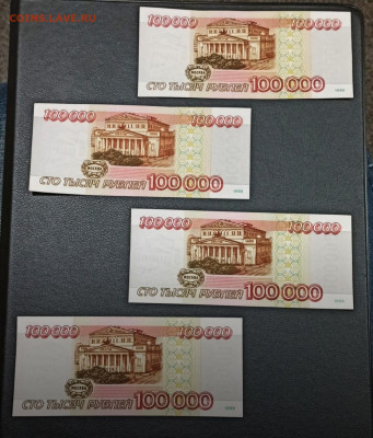 100000 рублей 1995 20 штук aUNC БЛИЦ до 02.02 в 22.00 - IMG_20220201_015146