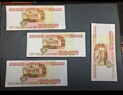 100000 рублей 1995 20 штук aUNC БЛИЦ до 02.02 в 22.00 - IMG_20220201_015053