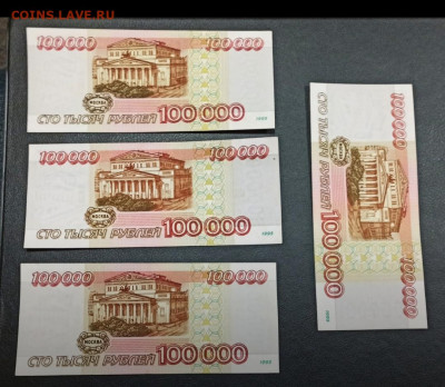 100000 рублей 1995 20 штук aUNC БЛИЦ до 02.02 в 22.00 - IMG_20220201_015038