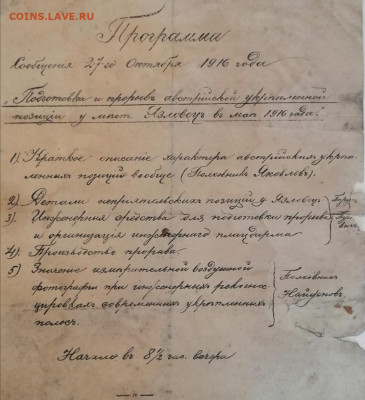 "Программа прорыва укрепленной австрийской позиции", 1916 г. - Screenshot_20220131_025655