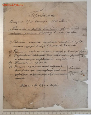 "Программа прорыва укрепленной австрийской позиции", 1916 г. - Screenshot_20220131_025633