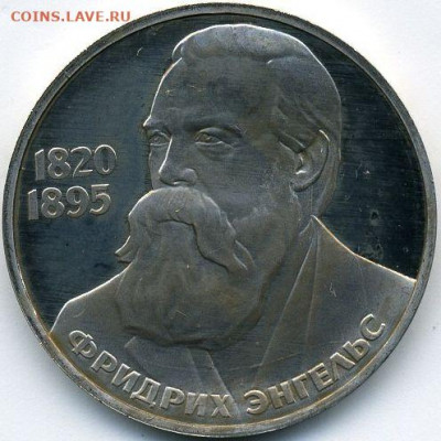 Рубль 1985 энгельс (новодел) Proof до 03.02.22, 23:00 - #1899-r