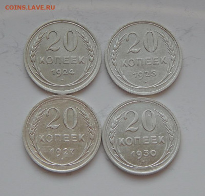 Хорошие 20 копеек 1924, 1925, 1927, 1930 годов - DSCN8800.JPG