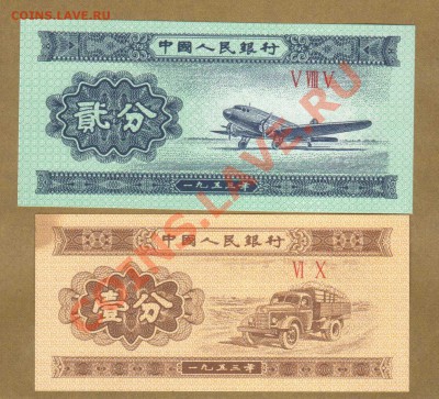 КИТАЙ. 1,2-ФЕНЬ.1953.СОСТОЯНИЕ.--до.12.11.11-21:30 МСК. - КИТАЙ. 1,2,-ФЕНЬ 1953.