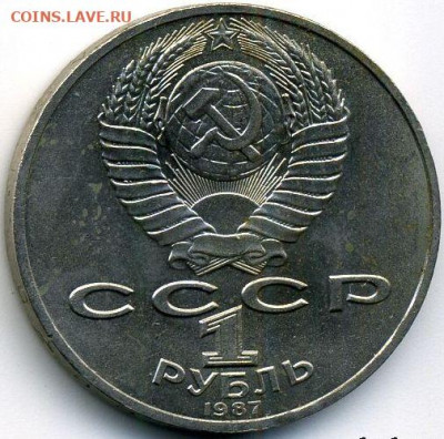 Рубли 1987-1989 до 03.02.22, 23:00 - #1953