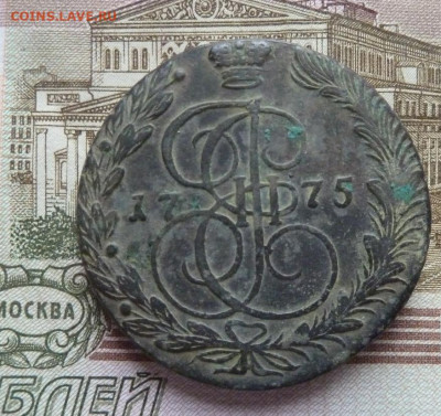 5 коп 1775 г до 22.00 2 февраля - P1210876_cr