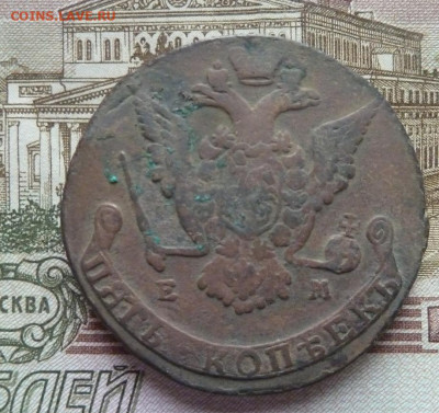 5 коп 1775 г до 22.00 2 февраля - P1210877_cr