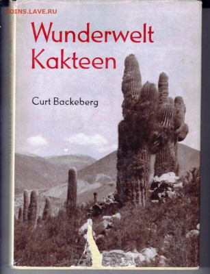 Книга Wunderwelt Kakteen 1968 г. до 07.02.22 г. в 23.00 - 001