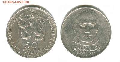 Чехословакия 50 крон 1977 Я. Коллар, до 22.00 мск. 04.02.202 - ЧССР 50 крон Коллар