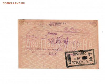 10 рублей 1919 Ростов Асмолов до 5,02,2022 22 00 по МСК - Scan2022-02-01_180818