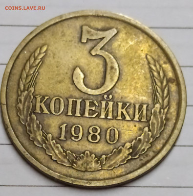 3 копейки 1980 г. Федорин 182 - IMG_20220201_113731