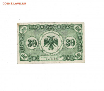 30 копеек 1918 Дальний Восток до 5,02,2022 22 00 по МСК - Scan2022-02-01_181352
