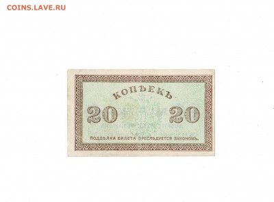 20 копеек 1918 Северная Россия до 5,02,2022 22 00 по МСК - Scan2022-02-01_181603