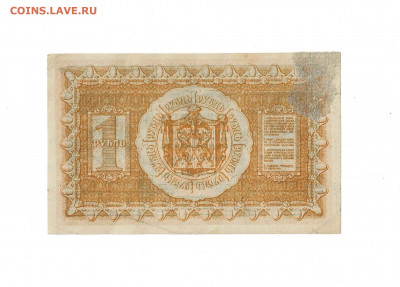 1 рубль 1918 Сибирь до 5,02,2022 22 00 по МСК - Scan2022-02-01_181833