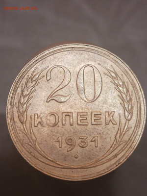 20 КОПЕЕК 1931 г, с заключением о подлинности - IMG-20220201-WA0010