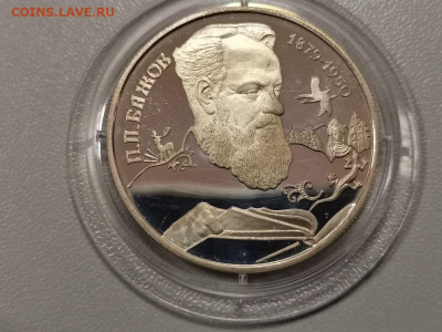 2р 1994г Бажов, серебро. Пруф, до 06.02 - Y Бажов-1