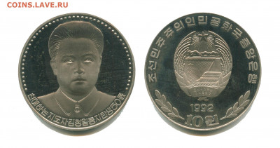 Северная Корея 10 вон 1992 год Ким Ир Сен и Ким Чен Ир - корея 10 вон 1992