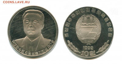 Северная Корея 10 вон 1992 год Ким Ир Сен и Ким Чен Ир - корея 10 вон 1992 80