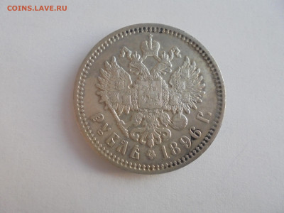 1 рубль 1901 ФЗ на подлинность и оценку - 1924 и др 006.JPG