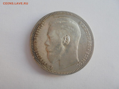 1 рубль 1901 ФЗ на подлинность и оценку - 1924 и др 005.JPG