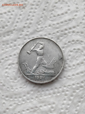 ОДИН ПОЛТИННИК 1924 ТР До 5.02.22 г в 22.00 мсв - aVM0pBfv9r4