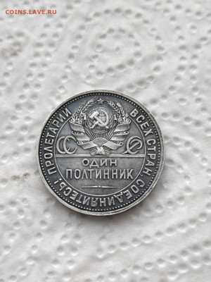 ОДИН ПОЛТИННИК 1925 г До 5.02.22 г в 22.00 мсв - kBAuVnCS4fI
