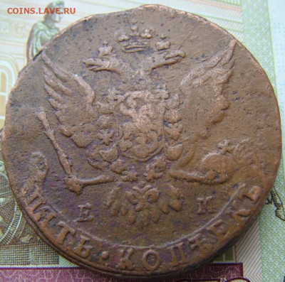 5 копеек 1764 ЕМ до 03.02.2022 в 22.00 по Мск - DSCF5625.JPG