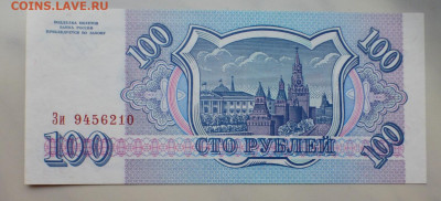100 р. 1961, 1991 (2 вида), 1993 гг., до 03.02 22-00 МСК - P1110800.JPG