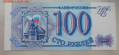 100 р. 1961, 1991 (2 вида), 1993 гг., до 03.02 22-00 МСК - P1110799.JPG