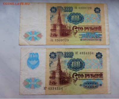 100 р. 1961, 1991 (2 вида), 1993 гг., до 03.02 22-00 МСК - P1110792.JPG