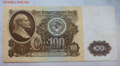 100 р. 1961, 1991 (2 вида), 1993 гг., до 03.02 22-00 МСК - P1110783.JPG