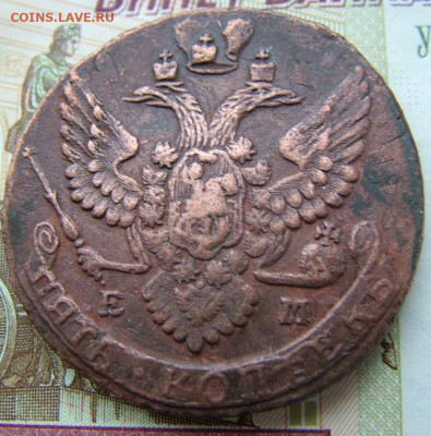 5 копеек 1790 ЕМ до 03.02.2022 в 22.00 по Мск - DSCF5636.JPG