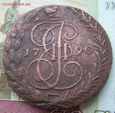 5 копеек 1790 ЕМ до 03.02.2022 в 22.00 по Мск - DSCF5635.JPG