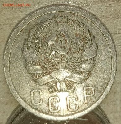 15 копеек 1935 неплохая - photo_2022-02-01_17-01-48