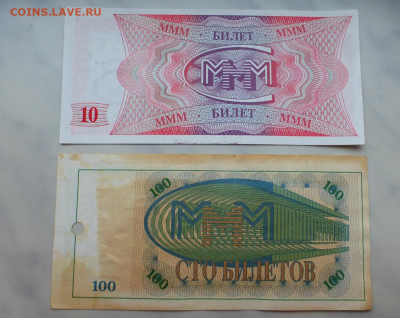 Билеты МММ, 10, 100, 500, 1000, 10000; до 03.02 22-00 МСК - P1110812.JPG