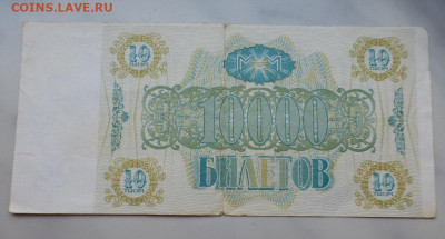 Билеты МММ, 10, 100, 500, 1000, 10000; до 03.02 22-00 МСК - P1110810.JPG